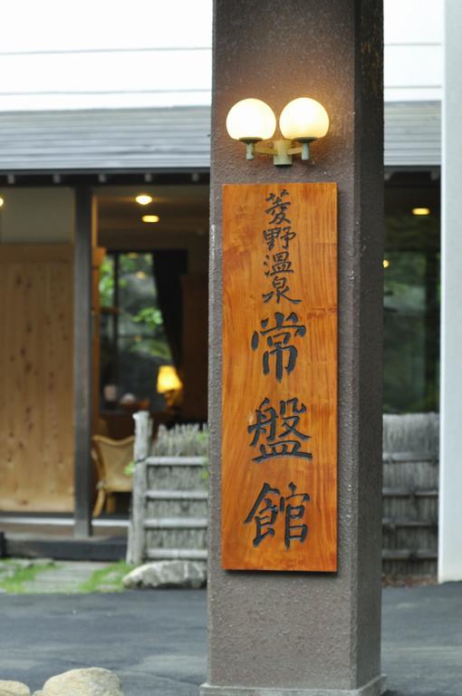Hishino Onsen Tokiwakan Komoro Bagian luar foto