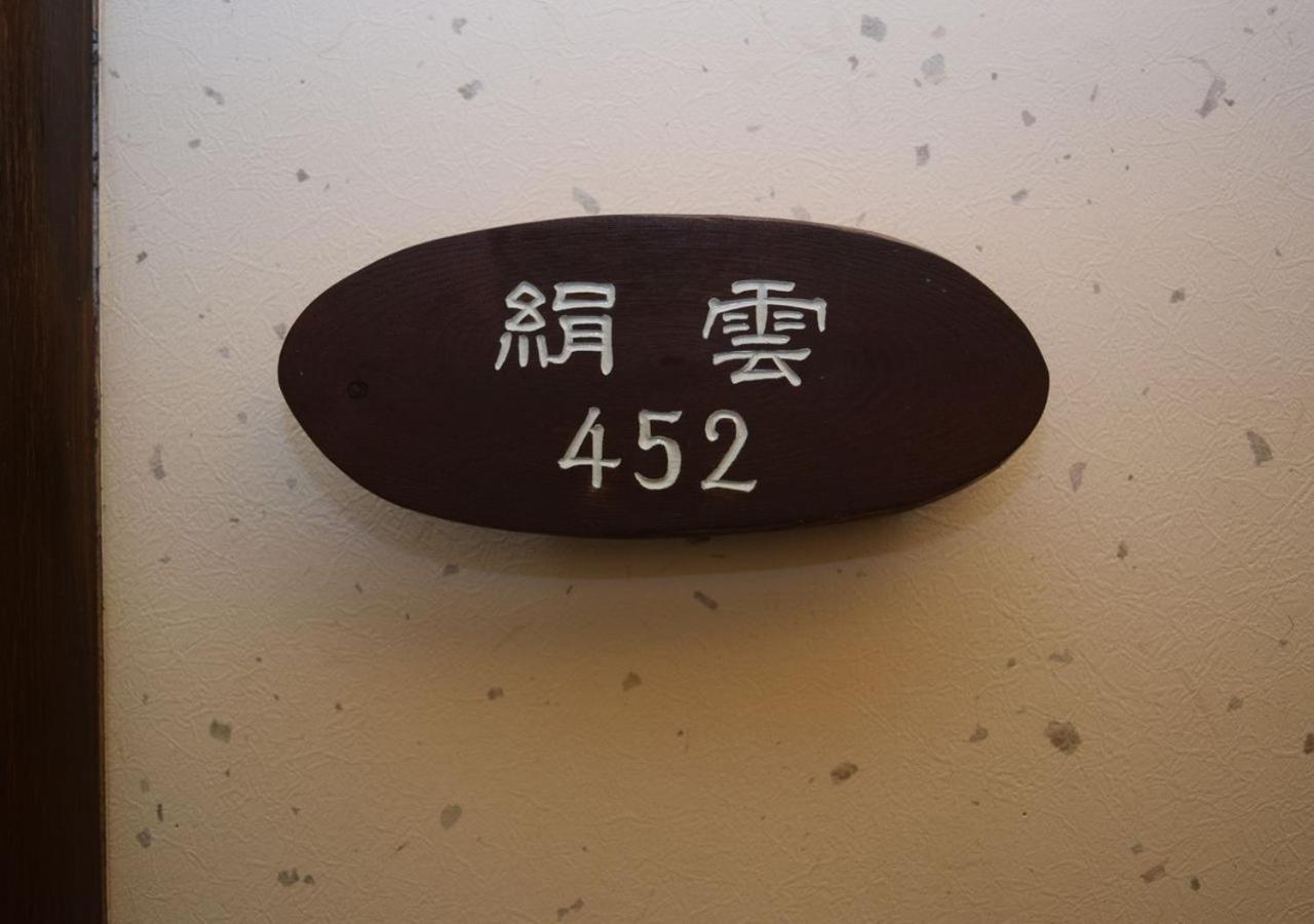 Hishino Onsen Tokiwakan Komoro Bagian luar foto